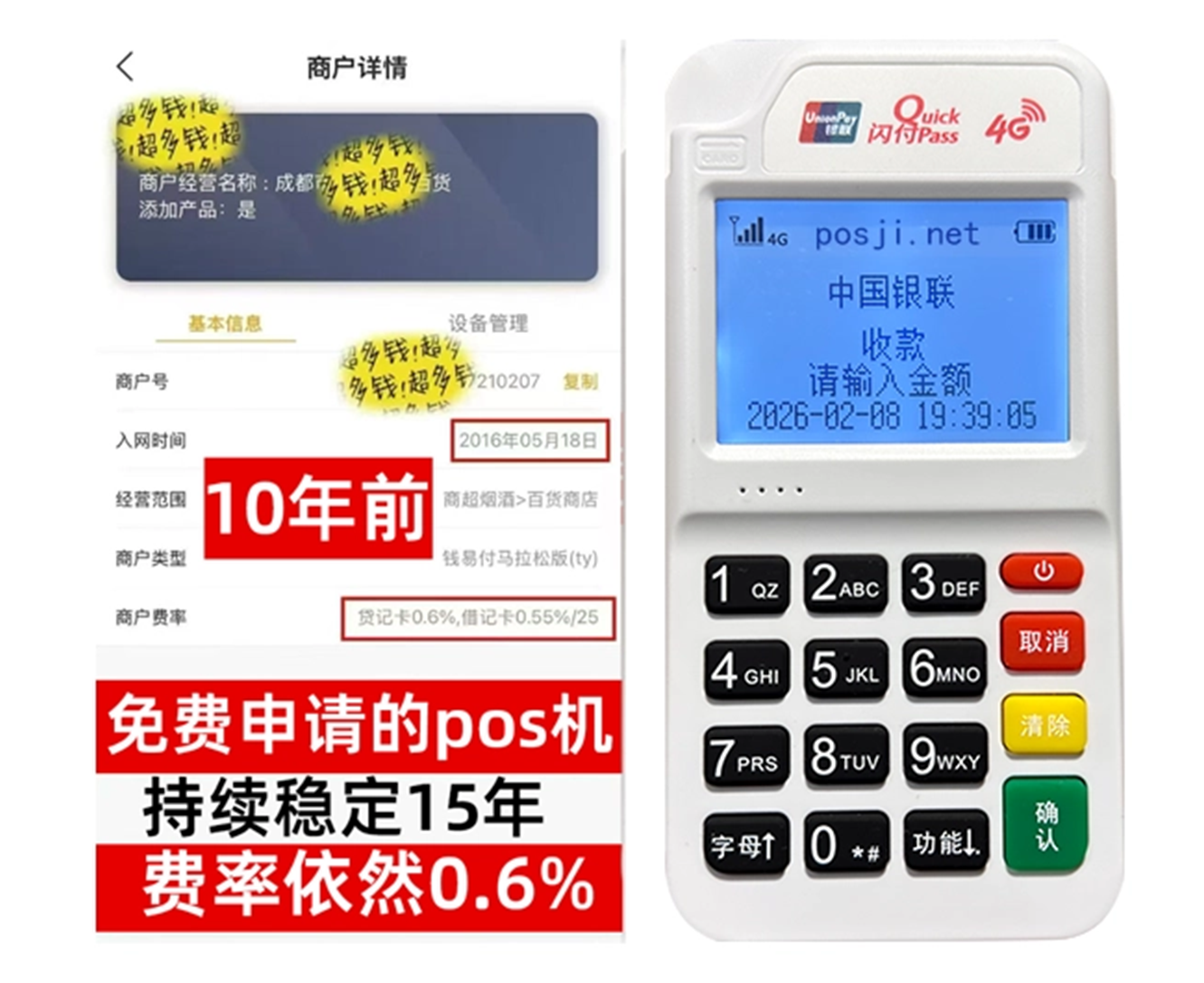 雨城小白必看！POS机申请渠道免费送机，秒到账优势让你轻松赚钱
