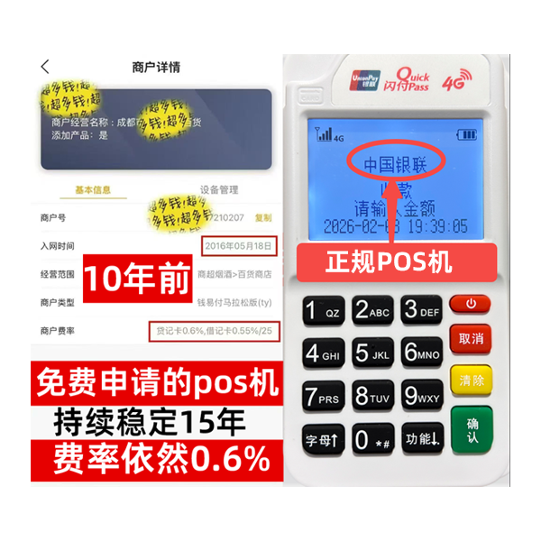 雨城信用卡套现POS机-费率稳定-个人秒到账-免费领取
