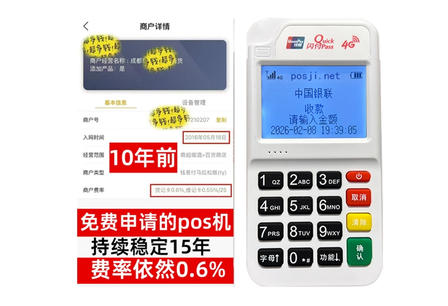 雨城商户必看！POS机手续费率透明稳定，秒到账助力资金周转