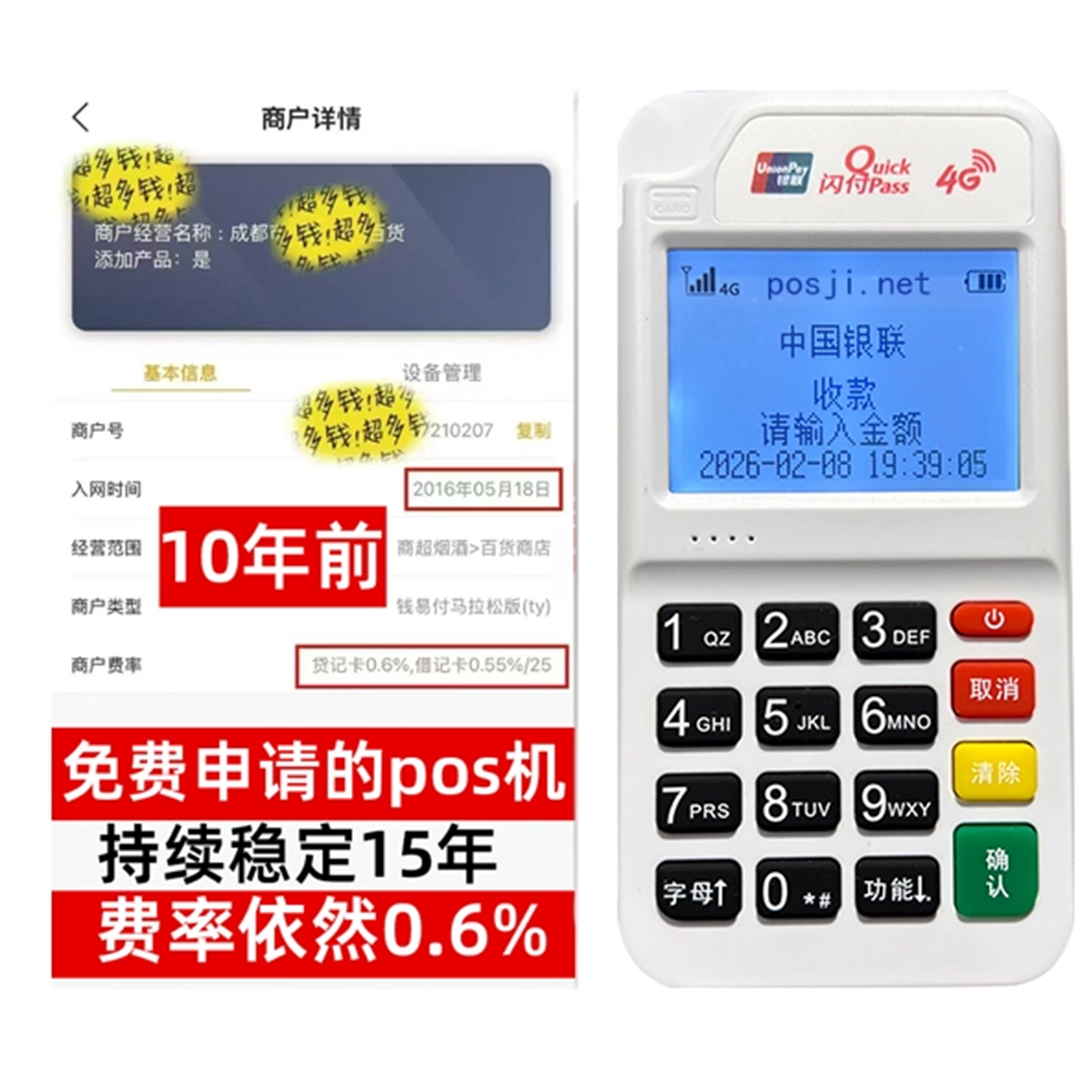 雨城告别高费率！POS机手续费明细揭秘，轻松享受免费领取与秒到账福利